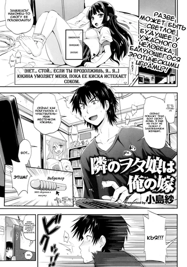 Tonari no Wotako ha Ore no Yome - глава 01