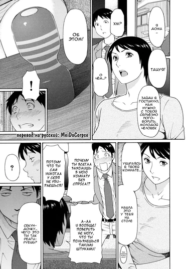 Ureta Karada no Hatsujouki - глава 3 (Otagaisama)