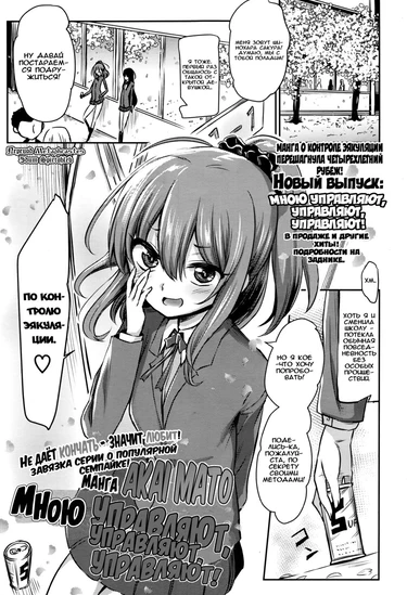 Boku wa Kanri Kanri Kanri Sarete Iru - глава 10 (Мною управляют, управляют, управляют!; Atashi wa Kanri Kanri Kanrishitai)