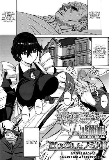 Boku No Aishita Fumika (Я любил Фумику)