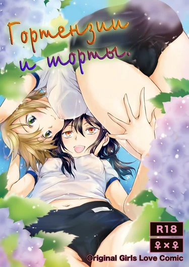 Ajisai Bloomer (Гортензии и шорты)