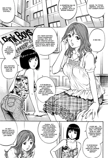 Bokutachi Otoko no Musume. - часть 10 (Kanjuku Shimai to Momoiro Shounen (Two Mature Sisters and a Pink Boy))