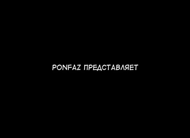 Ponpharse - часть 8.1 (Yuuwaku -Futari dake no Himitsu-  Hen PART1)