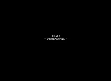 Ponpharse - часть 1 (Onna Kyoushi Hen)