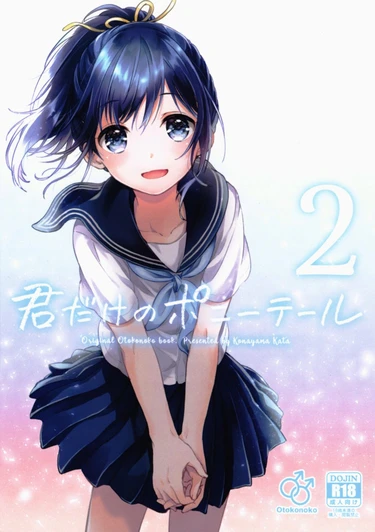 Kimi Dake no Ponytail - глава 2