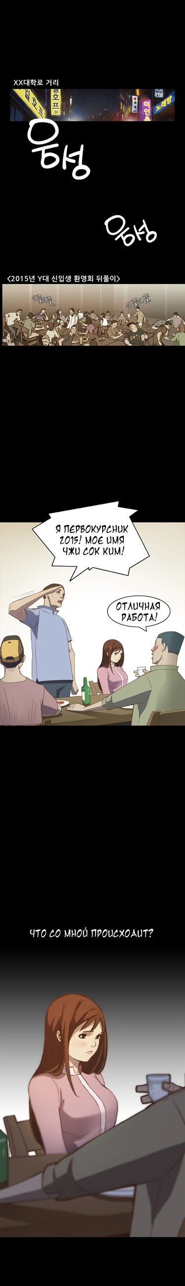 Si-Eun - глава 1 (Си Ён)