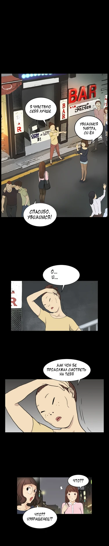Si-Eun - глава 3 (Си Ён)