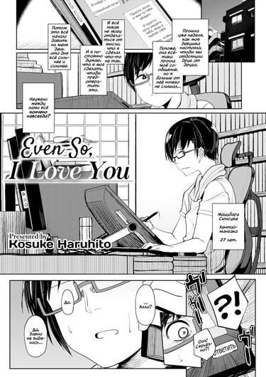 Even so I love you