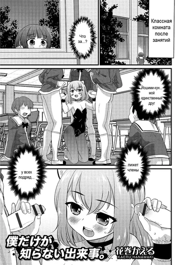 Boku dake ga Shiranai Dekigoto (The Things I Don't Know)