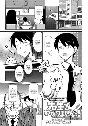 Сенсей! Я не понимаю! (Sensei! I Don't Understand! / Sensei! Wakarimasen!)