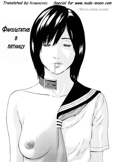 H Two (AMANO Ameno) - часть 16 (Friday's Extracurricular Lesson)