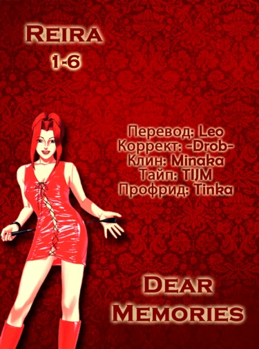 Reira - глава 6 (Рейра)