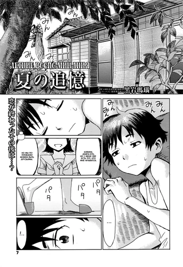 Natsu no Tsuioku (Summer Reminisce)