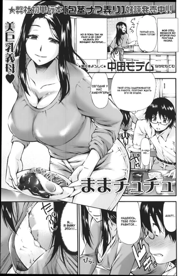 Mama Chuchu