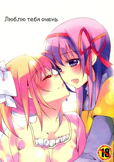 I Love You So Much (Люблю тебя очень!)