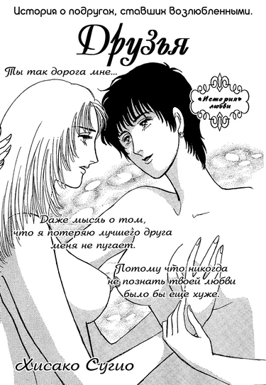Friends (Друзья)