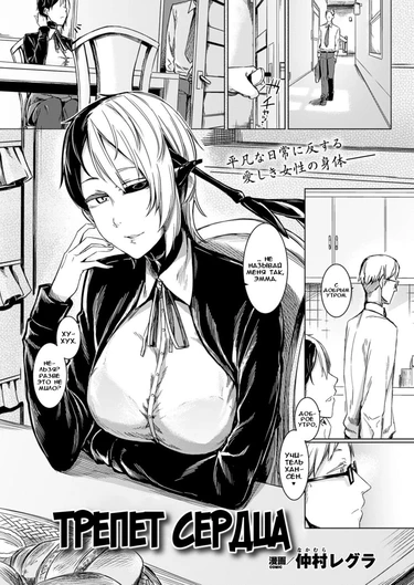 Трепет сердца (Shundou no Kokoro)