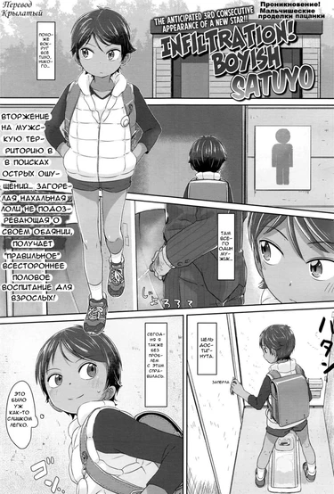 Peaceful Ecchi! - часть 1. Проникновение! Мальчишеские проделки пацанки (Infiltration! Boyish)