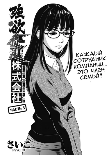 Gouyoku sokushin - глава 3