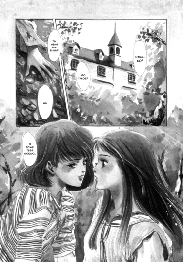 Secrecy (Секрет)