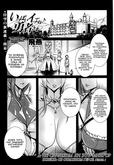 Ippai Itte ne, Yuusha-sama - Глава 1