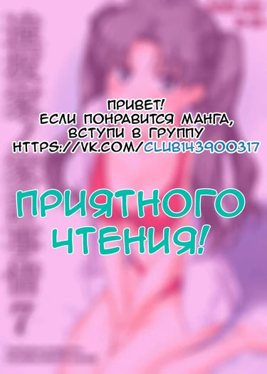 Tousaka-ke no Kakei Jijou - глава 7