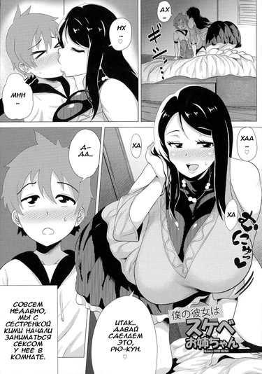 My Honey is Perverted-Sister
