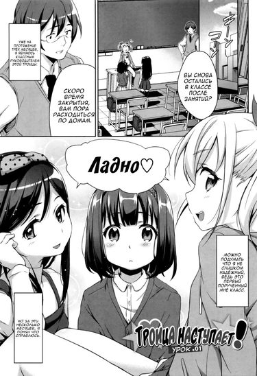 The Three Girls Go! - Часть 1 (Троица наступает! Первый урок)