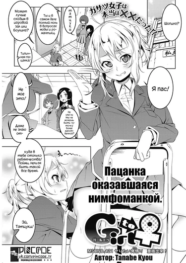 От девушки к женщине (Girl to ♀)