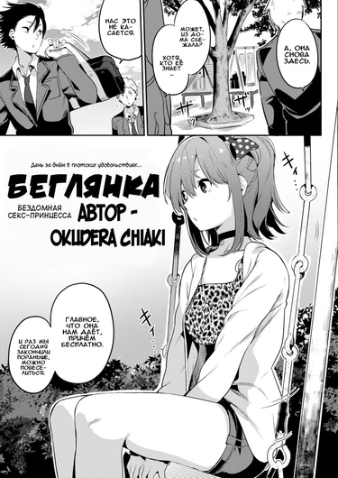 Беглянка (Runaway Girl)