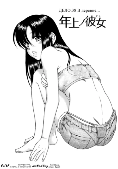 Toshiue no Hito - глава 38 (Девушка постарше)