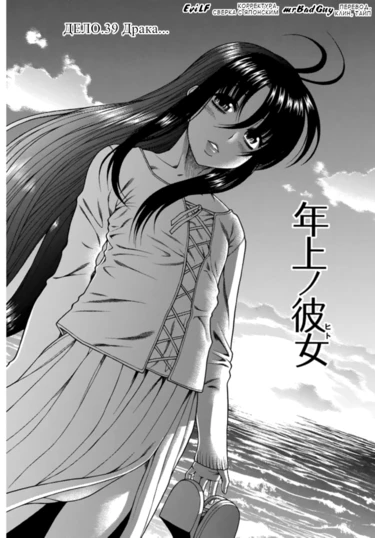 Toshiue no Hito - глава 39 (Девушка постарше)
