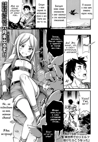Я спас лоли-эльфийку в другом мире, и потом... - глава 1 (Isekai de Loli Elf Tasuketara Kou Natta)