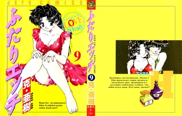 Futari Ecchi - глава 81 (Хроники молодоженов)