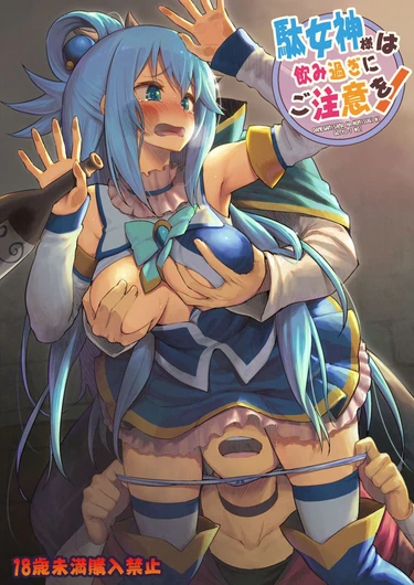 У пьяной богини попа чужая! (Damegami-sama wa Nomisugi ni Gochuui o!)