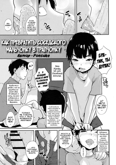 Как превратить соседского мальчонку в трапчонку (Kinjo no Shounen o Otokonoko Keikaku)