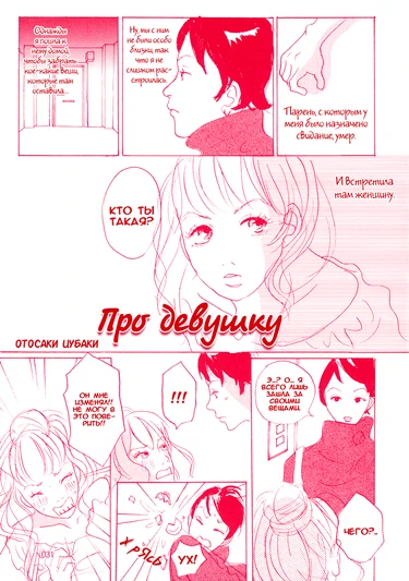 About a Girl (Про девушку)