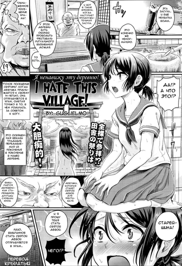Konna Mura Iya da (I Hate This Village (Я ненавижу эту деревню))