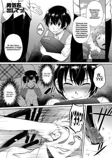 Будь храбрее, Юки! (Yuuki o dashite!)