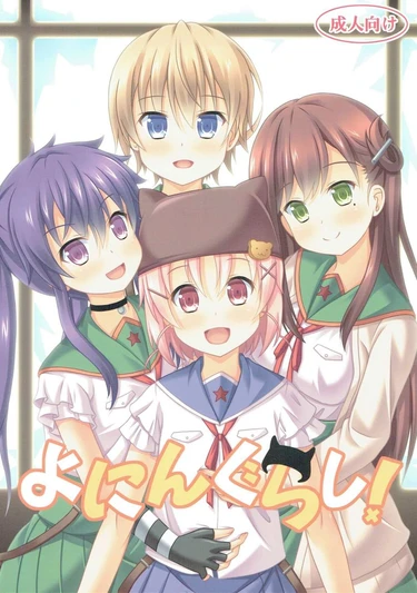 Yonin Gurashi!