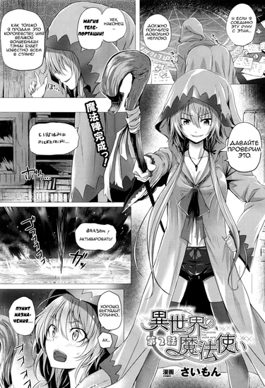 Isekai no Mahoutsukai - Часть 2