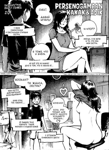 Disgusting Incest Stories #01 Brother & Sister's Intercourse (Disgusting Incest Stories #01 Persenggamaan Kakak & Adik)