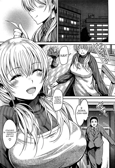 Otto no Tame ni (For my Husband's Sake / Ради моего мужа)