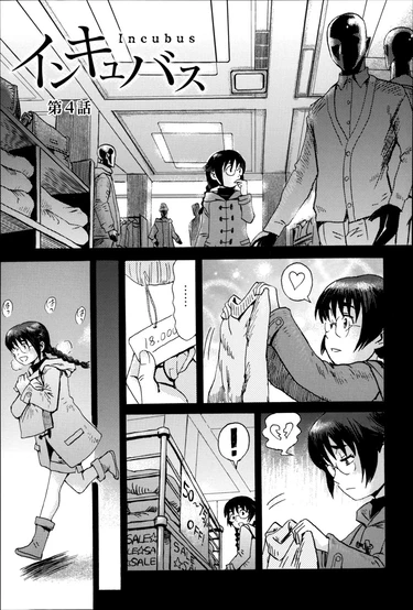 Incubus (Kuroiwa Menou) - часть 4