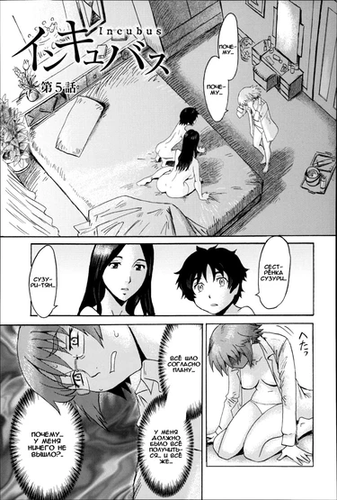 Incubus (Kuroiwa Menou) - часть 5