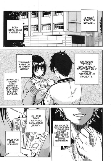 Shokore - глава 1 (Shokore ~Gakuen no Kaidan Hen~)