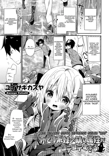 Моя младшая сестра чертовски сильно "моэ" (My Little Sister is Too Damn Moe / Yutorikei Imouto no Moe Zokusei ga Kote Kote Sugiru)
