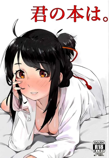 Kimi no Hon wa (Твоя книга (Твоё имя))