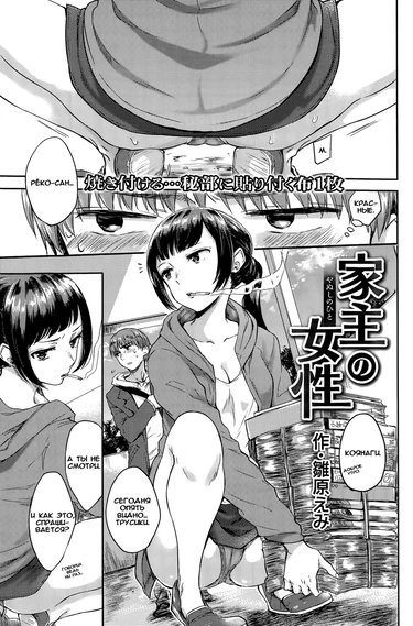Yanushi no Josei (Хозяйка дома)