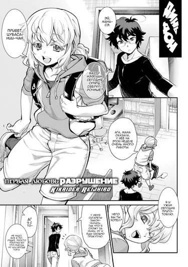 Первая любовь РАЗРУШЕНИЕ (Hatsukoi Destruction)